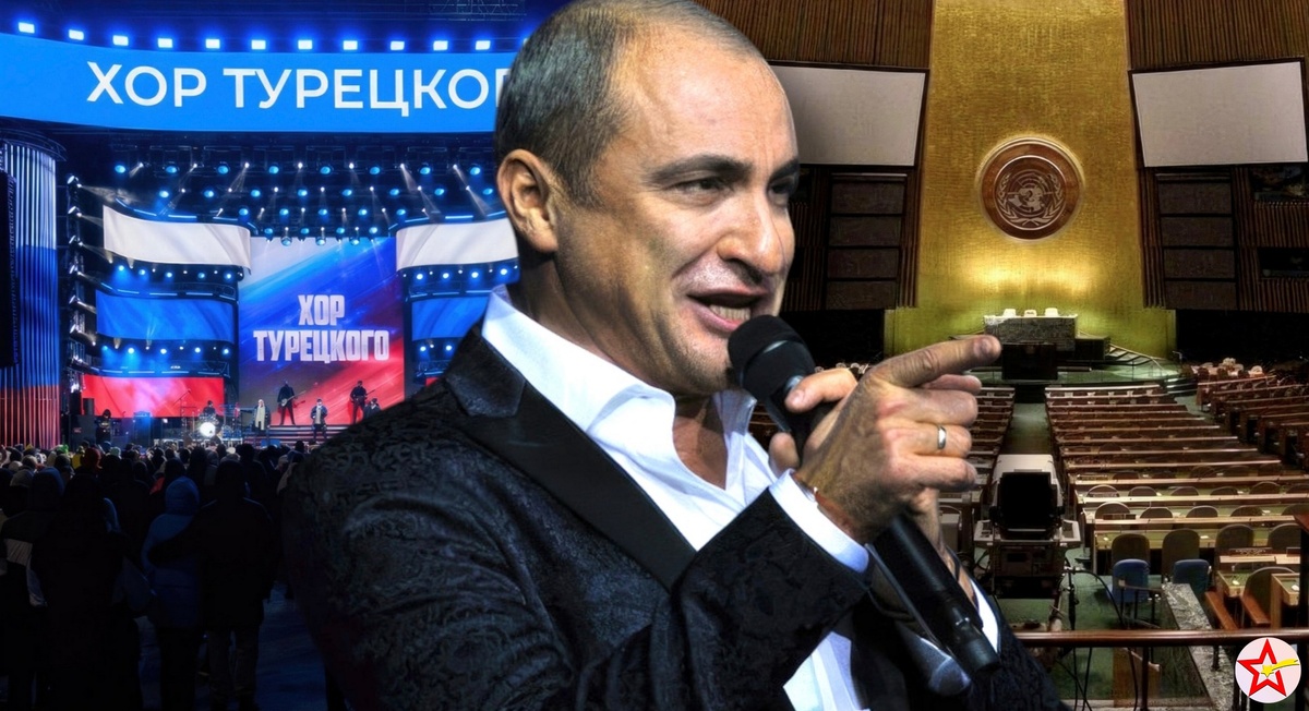 Хор Турецкого в Нью-Йорке заставил в ООН аплодировать России СТОЯ