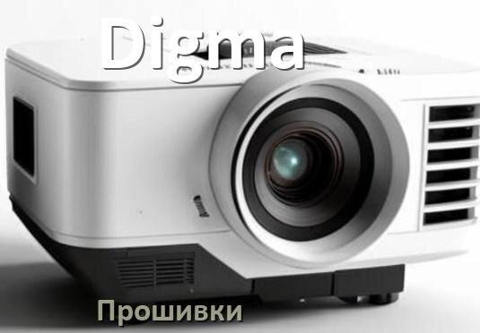 
Прошивки на проектор Digma Android TV и дампы памяти