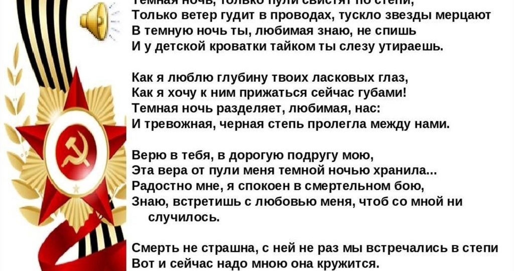 Песни нашей Победы: Согревала солдатские души