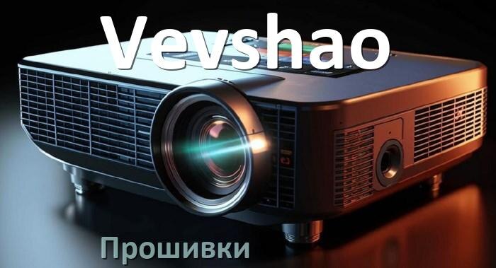 
Прошивки на проектор Vevshao Android TV и дампы памяти