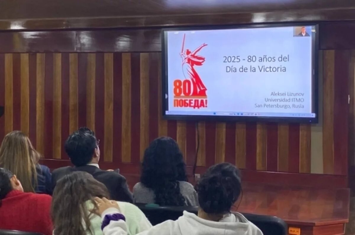    В Колумбии состоялась международная конференция к 80-летию Победы