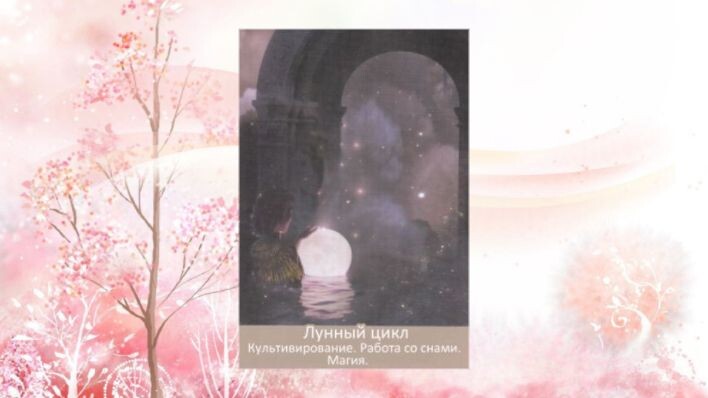 Оракул Врата мечты. Фото автора. 