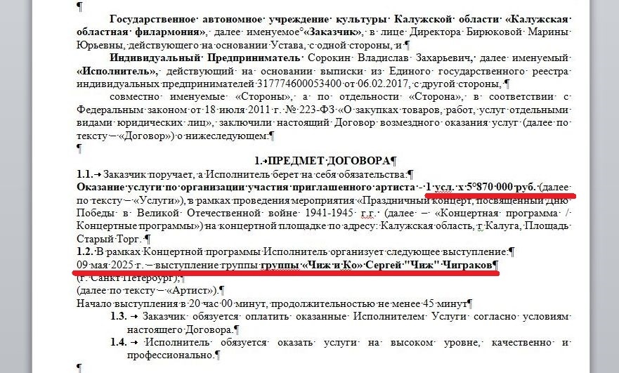    Скриншот: интернет-сайт zakupki.gov.ru