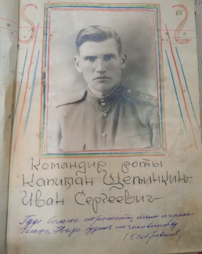 Щетинкин И.С  (19.10.1917 – 03.01.1977гг).