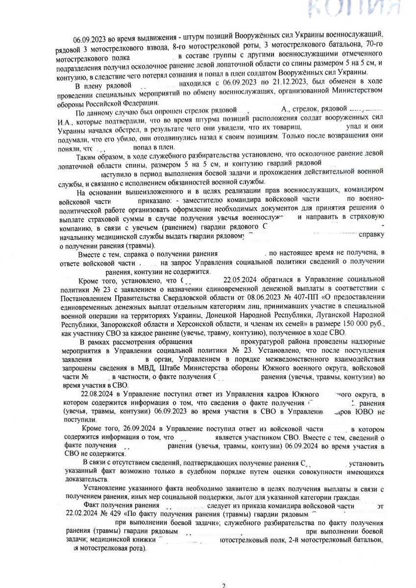 Решение об установлении факта ранения