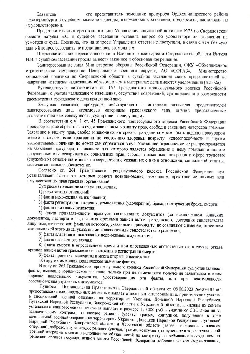 Решение об установлении факта ранения