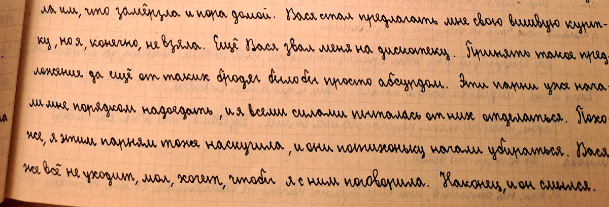 Из личного дневника автора.