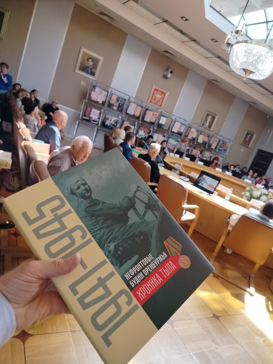     В Оренбурге прошла презентация книги о нефронтовых буднях области Вячеслав Войтин
📷    В Оренбурге прошла презентация книги о нефронтовых буднях области Вячеслав Войтин
