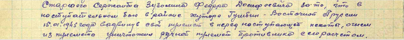 Выдержка из документа взята с сайта pamyat-naroda.ru