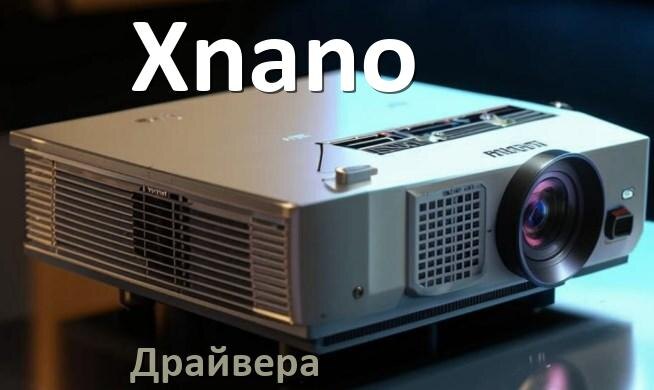
Как в проекторе Xnano обновить прошивку через USB флешку и компьютер