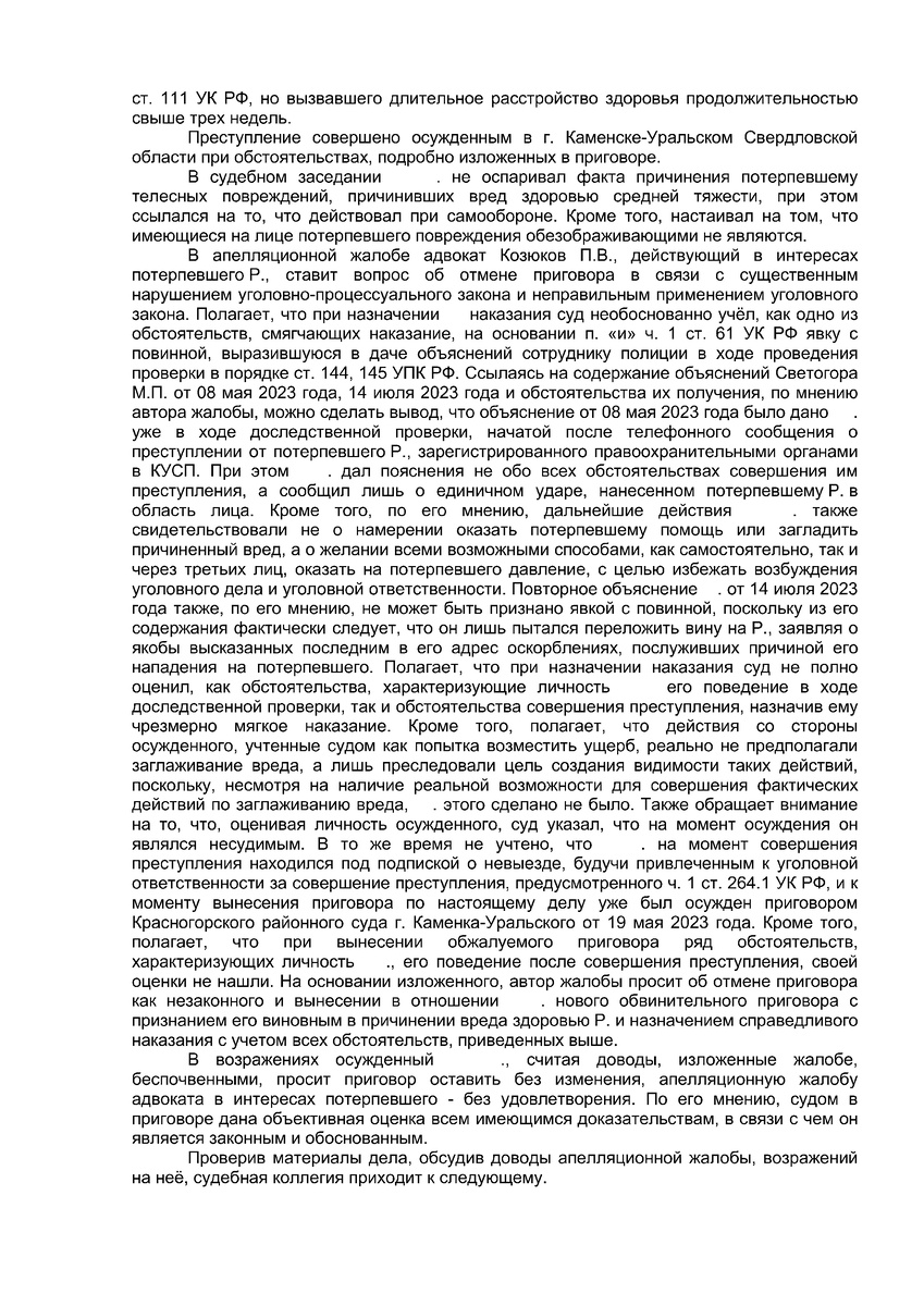 Апелляционное постановление об изменении приговора и исключении явки с повинной