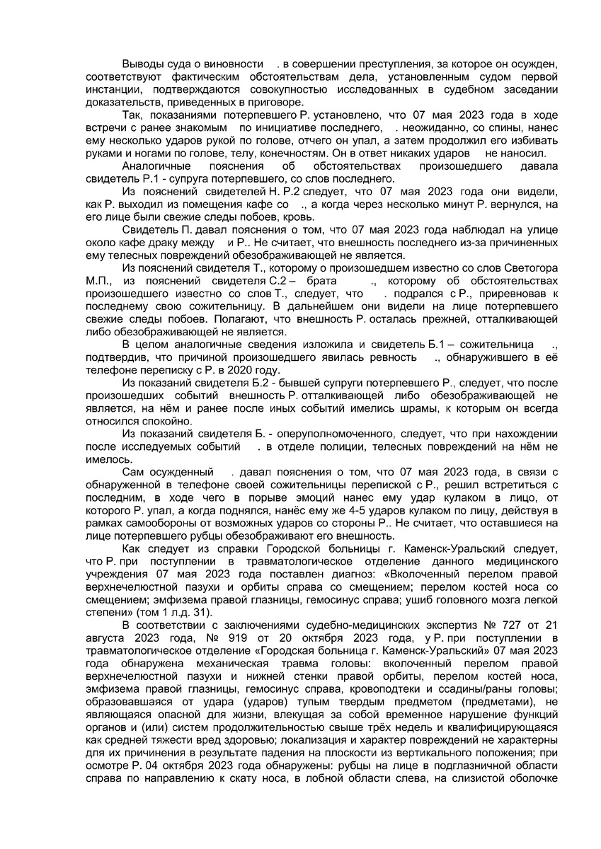 Апелляционное постановление об изменении приговора и исключении явки с повинной