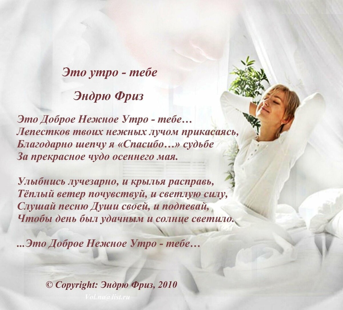 Доброе Нежное утро 