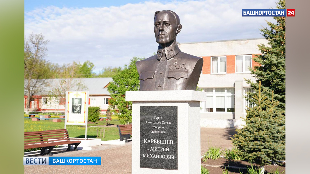   В Башкортостане открыли бюст Героя Советского Союза Дмитрия Карбышева