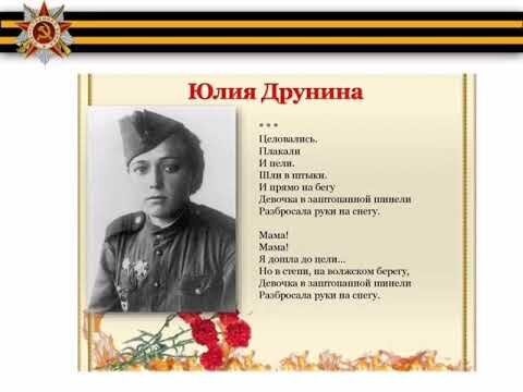                   Санинструктор стрелкового полка Юлия Друнина.
