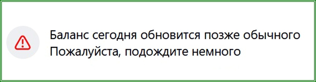  Начисления на Дзене задерживаются
