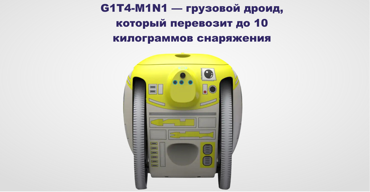 G1T4-M1N1 10 кг груза без усилий