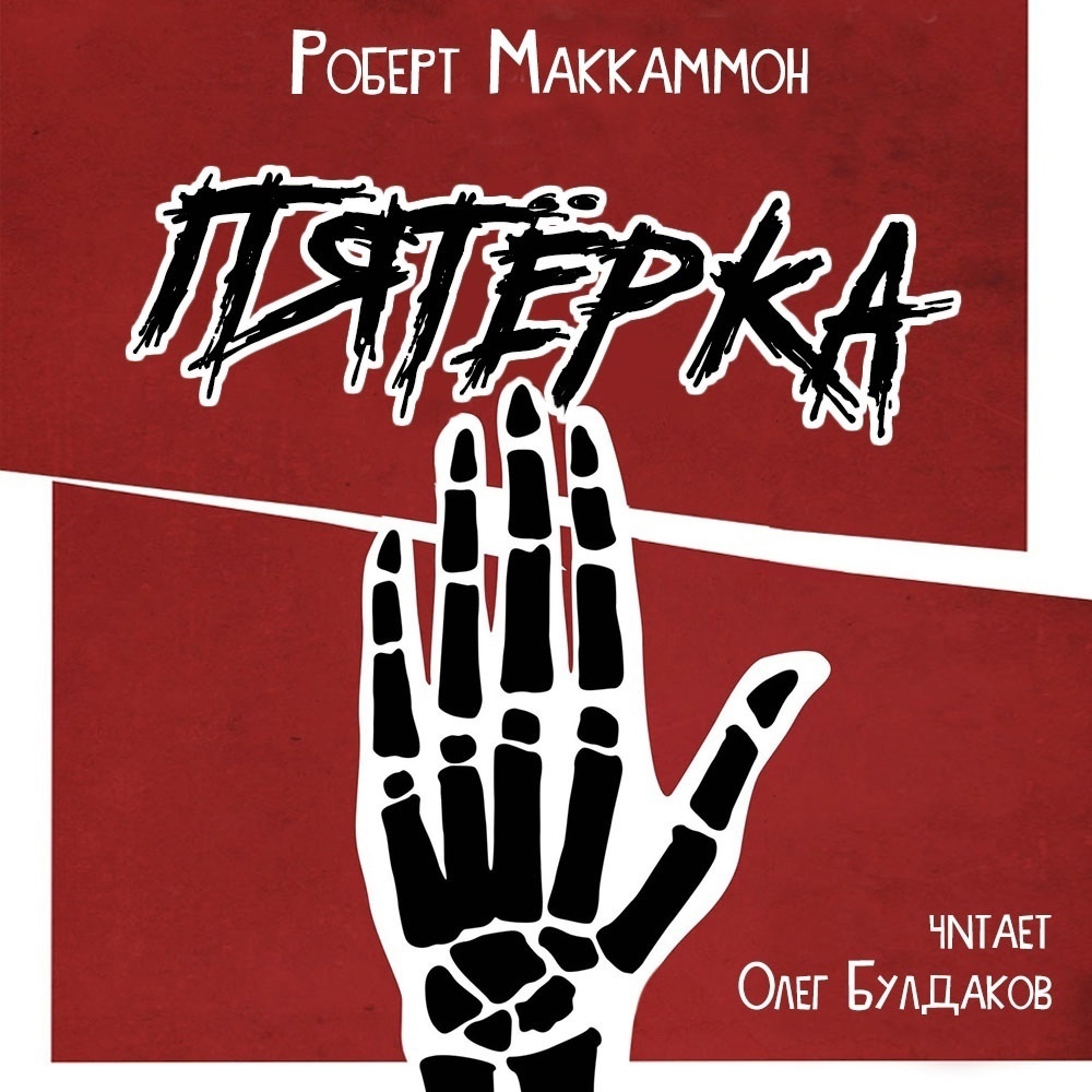 Обложка аудиокниги