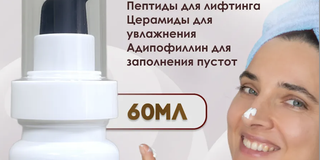 Революция в уходе за кожей: мой антивозрастной крем уже в продаже!