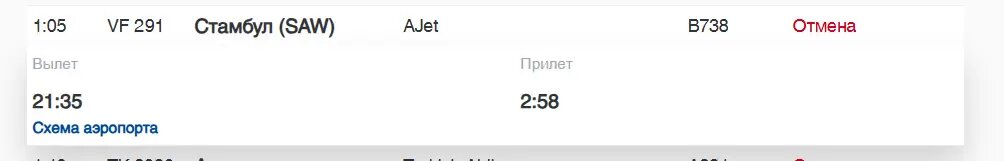    Фото: скриншот онлайн-табло Пулково