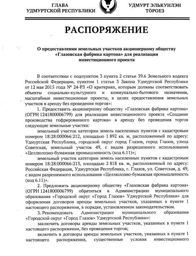     Источник: Пресс-служба главы и правительства Удмуртии