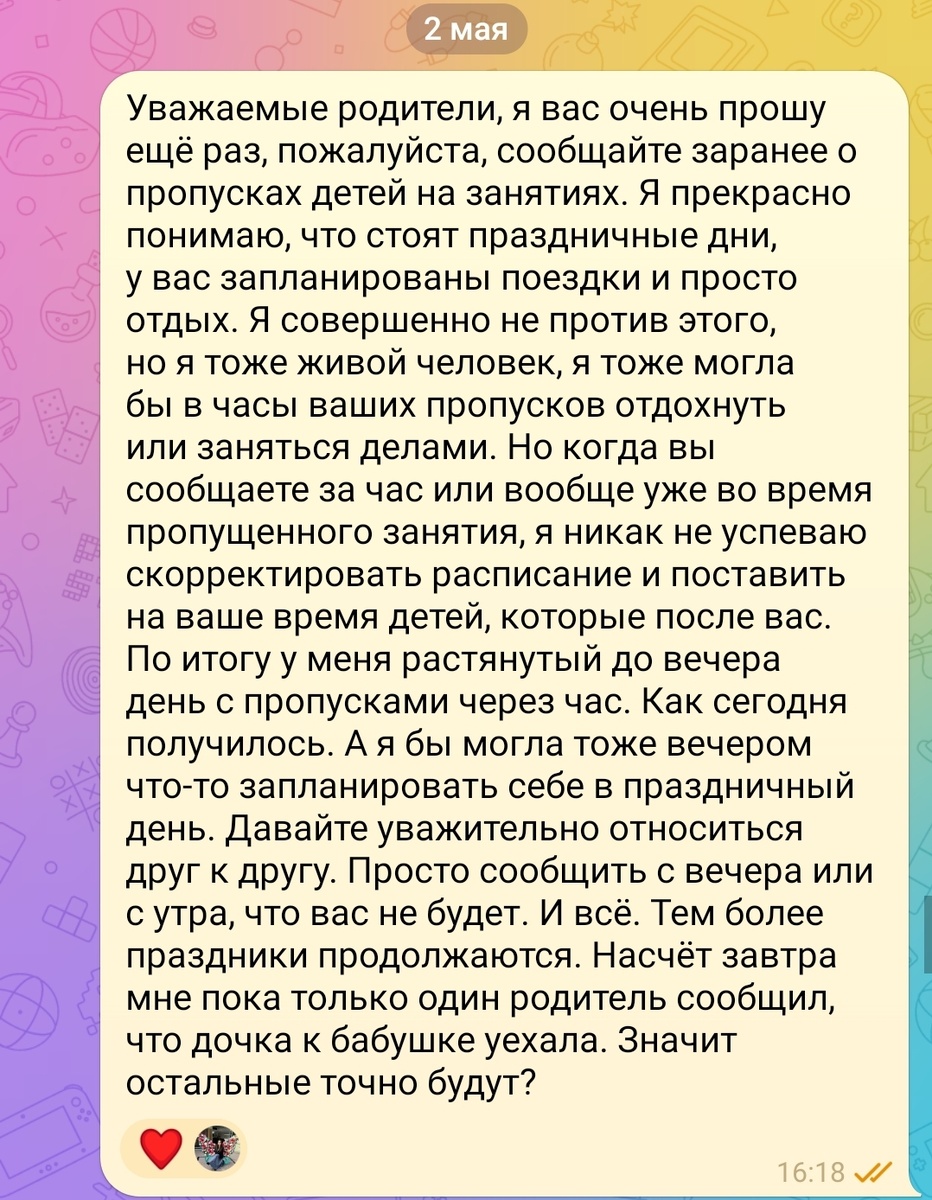 Скрин моего сообщения.