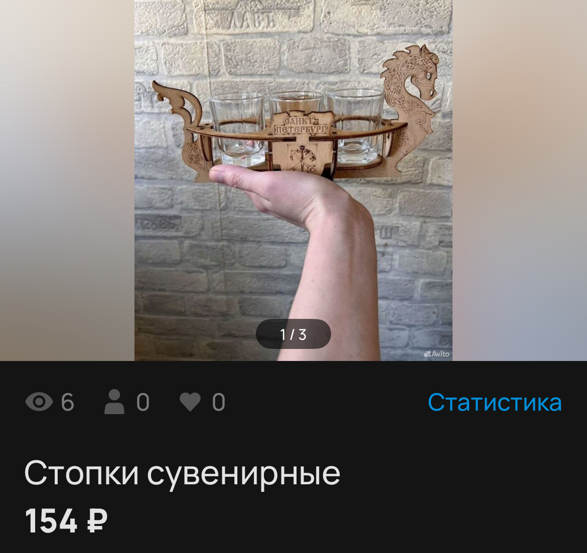 Стопки эти долго не продавались, с прошлого года. Я выложила объявление заново и тогда их купили. Наглядно видим: у заново опубликованного объявления шансы на продажу возрастают ☝️
