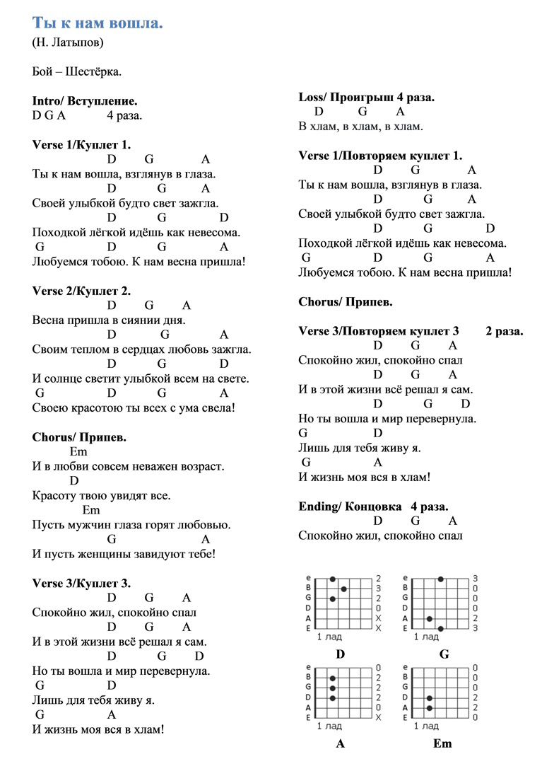 Ты к нам вошла. Аккорды.