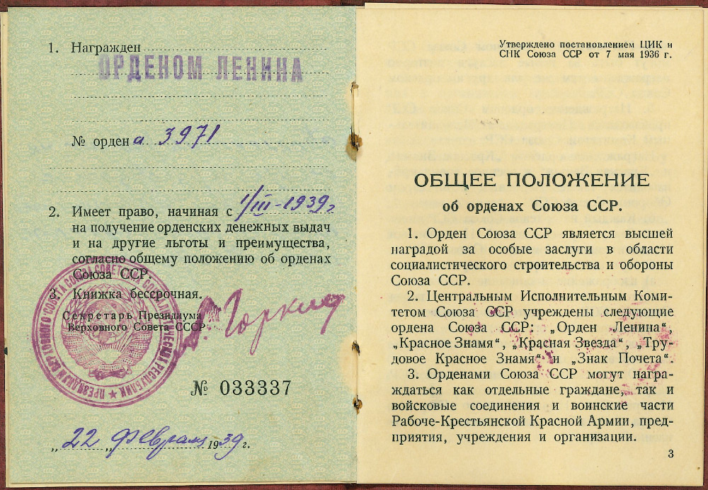 Орденская книжка о награждении Оредном Ленина Московского Метростроя.