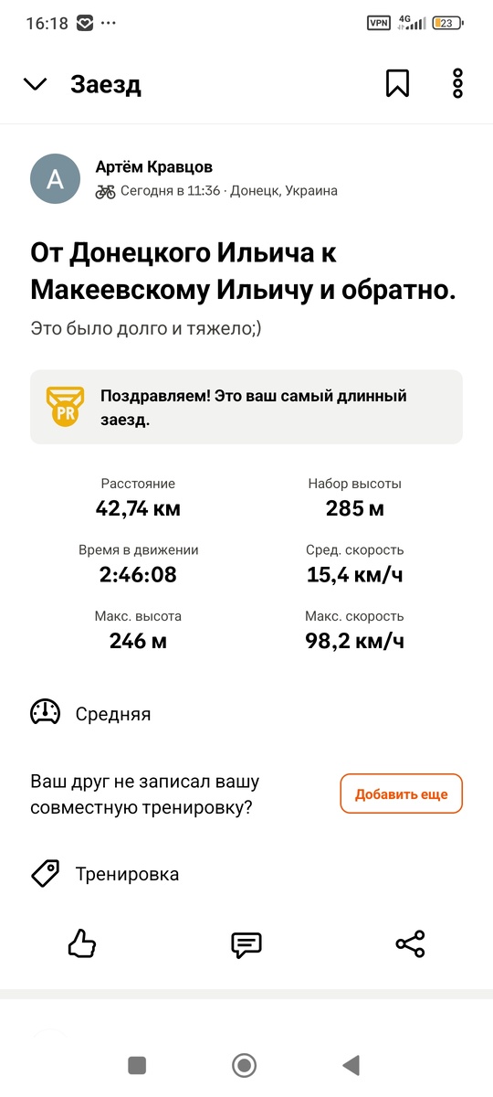 Скриншот приложения Strava.