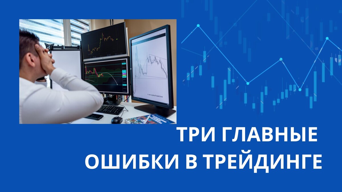 Если ты когда-то сливал депозит и винил себя — ты не один. В этом посте я разложил по полочкам, почему это происходит и как не потерять деньги снова.