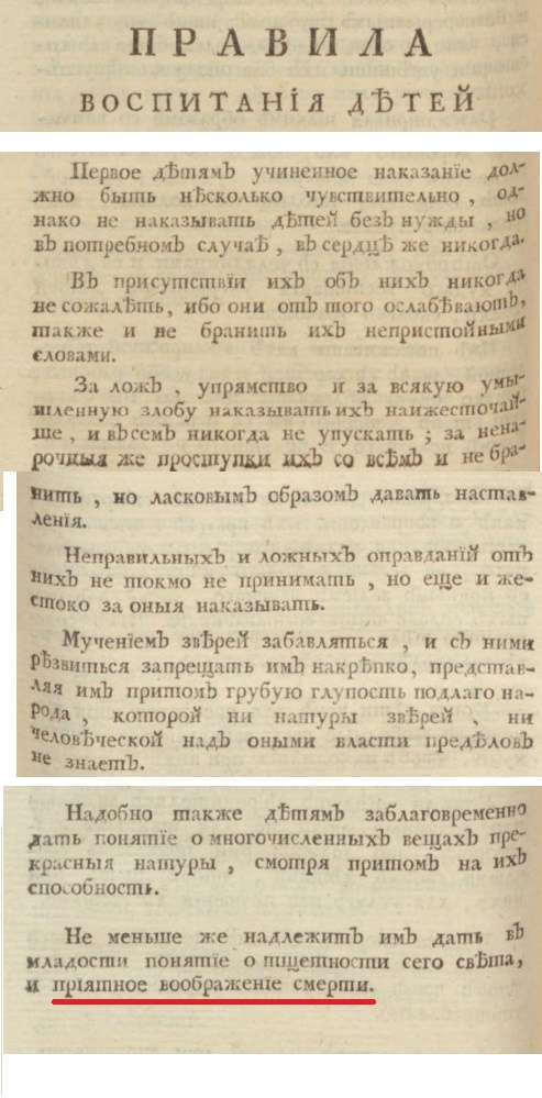 Ежемесячныя сочинения к пользе и увеселению служащия, май, 1755