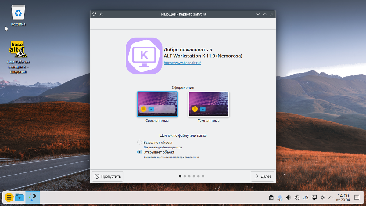Первый вход в Альт Рабочая станция К 11.0 
