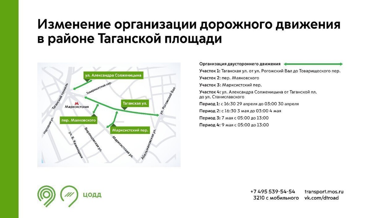    9 мая в Москве ограничат движение на ряде улиц из-за праздничных мероприятий