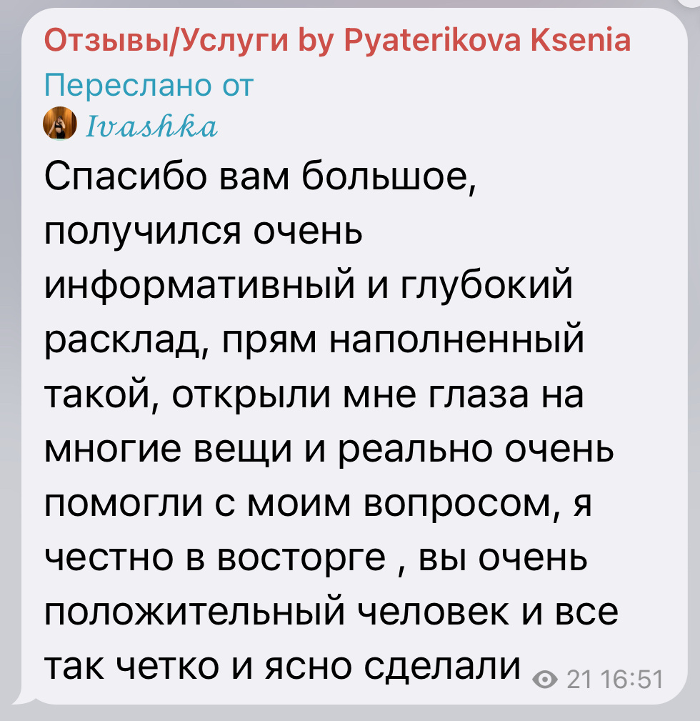 Обратная связь после консультации 