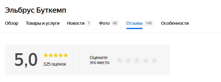 Отзывы об Эльбрус Буткемпе: плюсы, минусы, реальные истории и советы