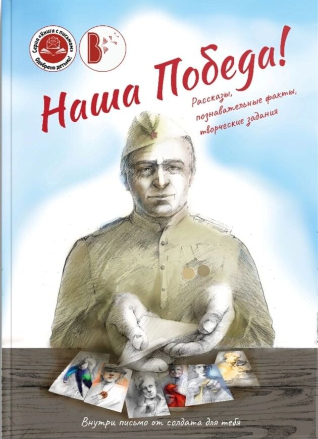 Наша Победа! Издательство ВВЕРХ