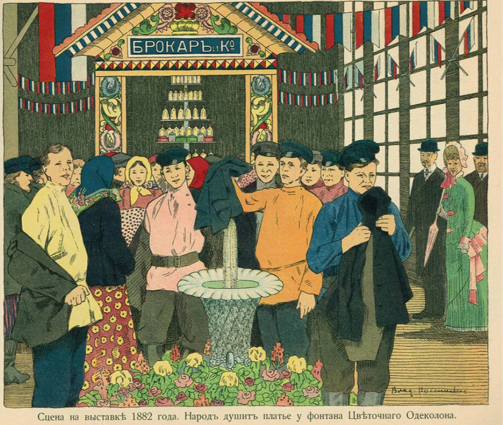 Фонтан Брокара