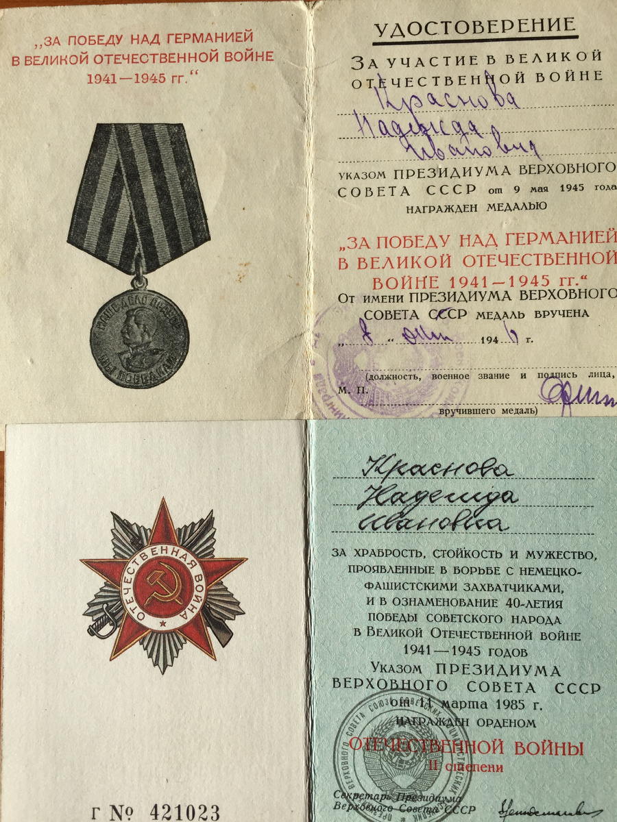 Наградные документы родственников, фото из архива автора