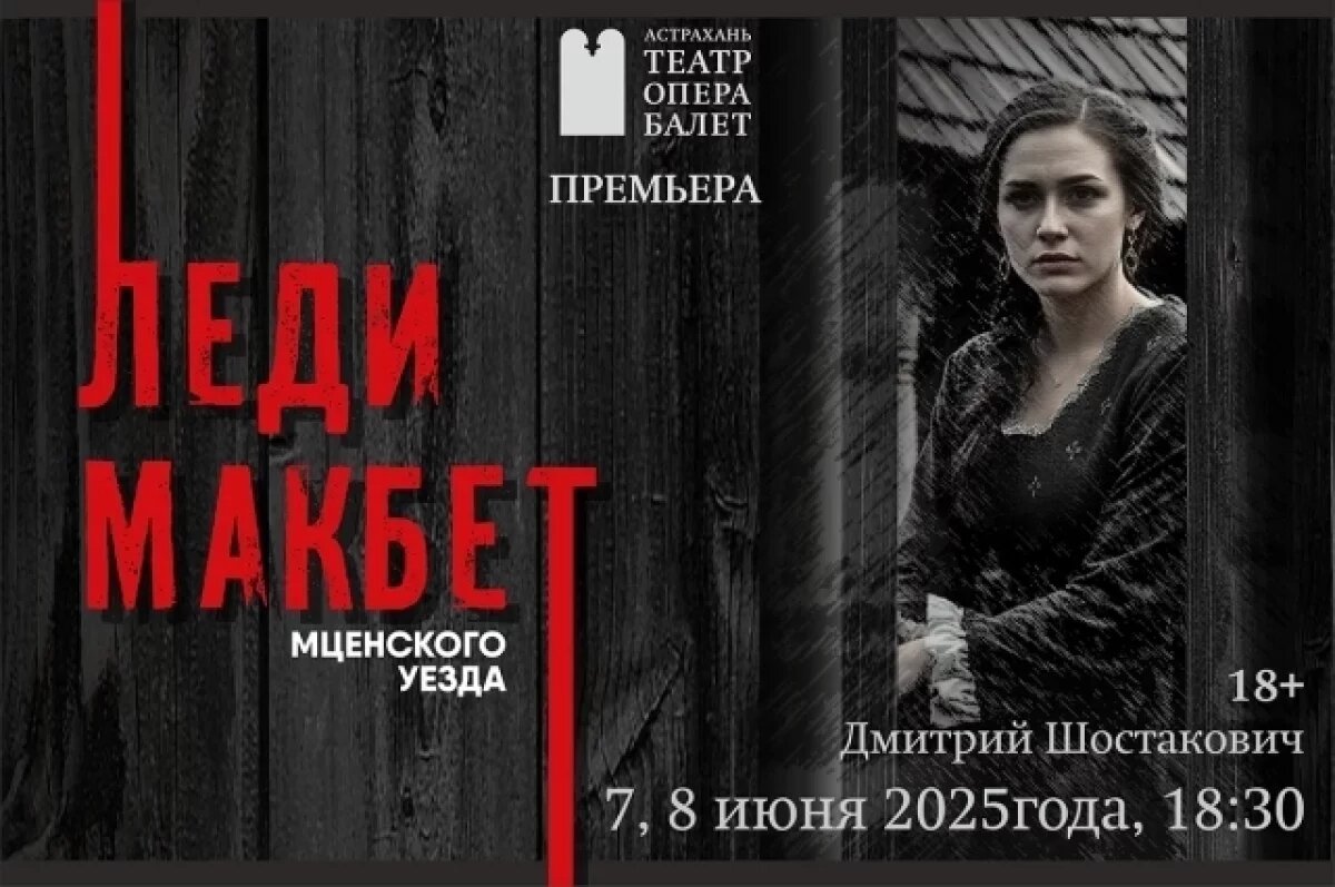    Ровно месяц до премьеры одной из самых знаковых русских опер XX века