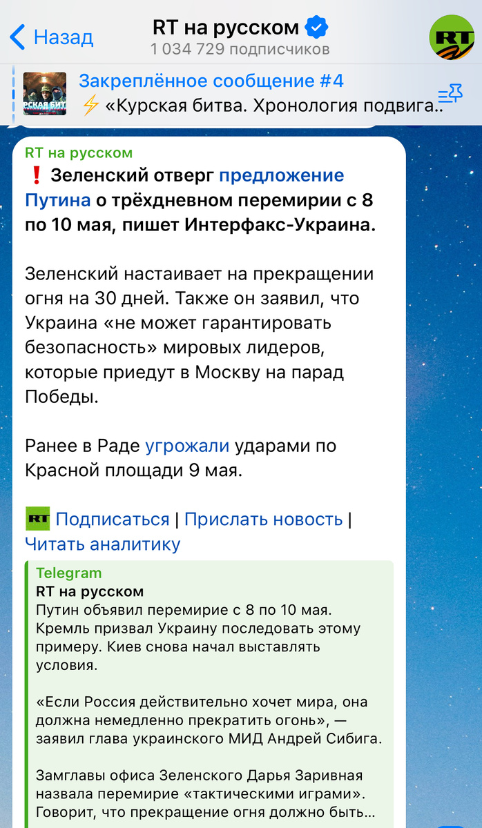 Ссылка на новость: https://t.me/rt_russian/239279