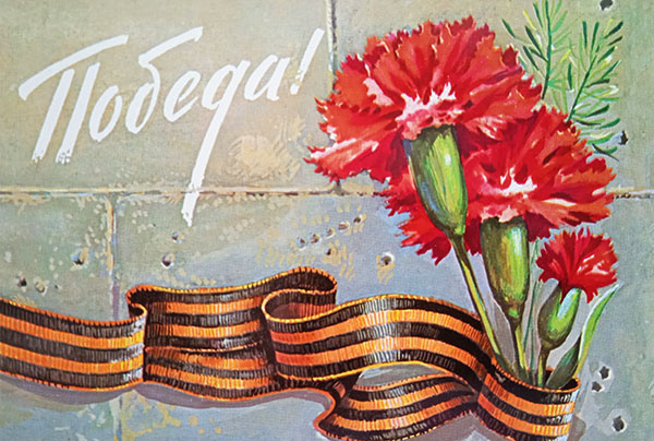 Открытка 1977 года