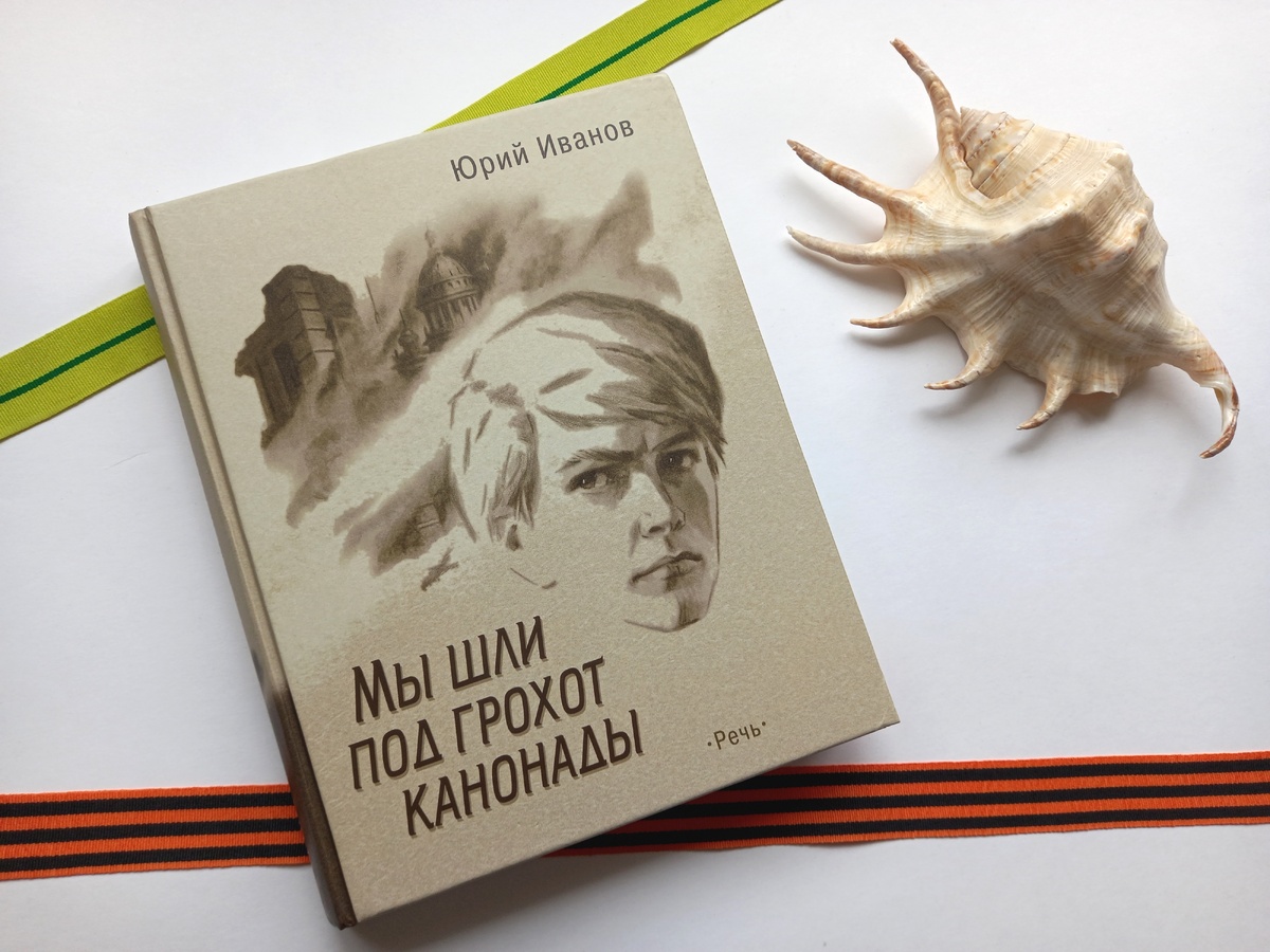 Повесть вышла в 1978 году в Калининградском издательстве, в 2019 году "Речь" переиздала произведение, но почему-то назвала романом. 