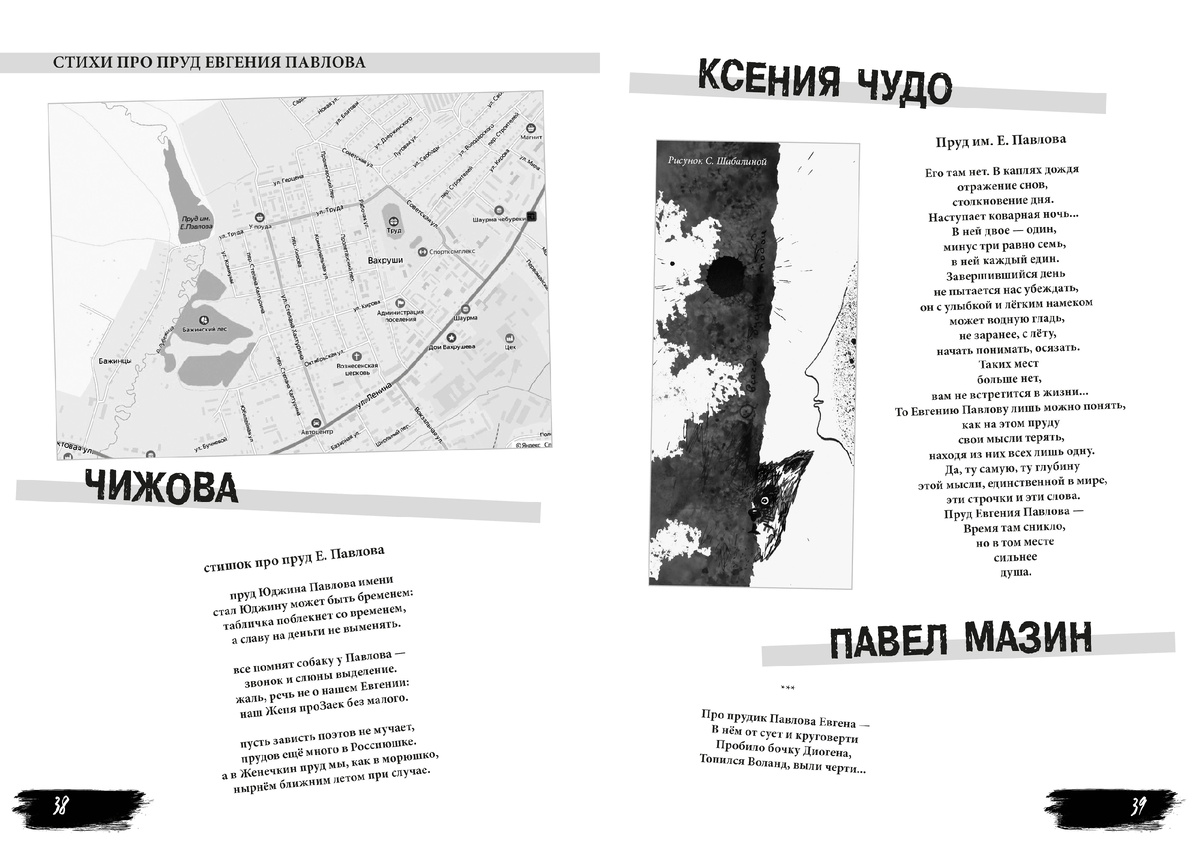 Карта с расположением пруда имени Павлова и стихи, которые посвящены пруду. Второй выпуск журнала «Самовар», март 2024 года. 