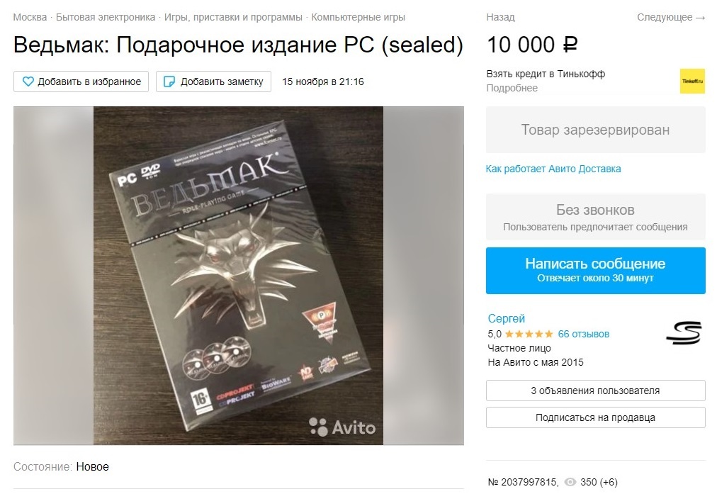 Компьютерная игра Ведьмак от Нового Диска