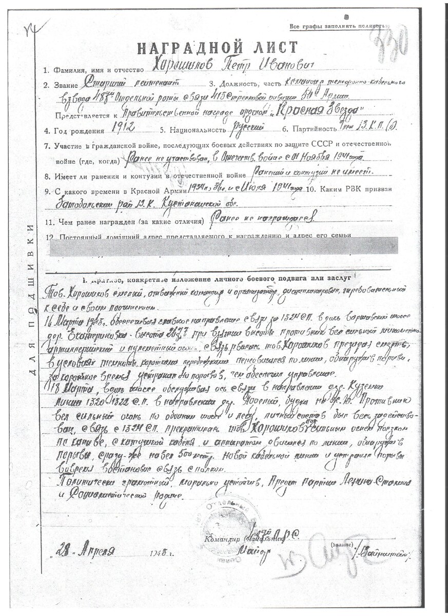 Наградной лист. 