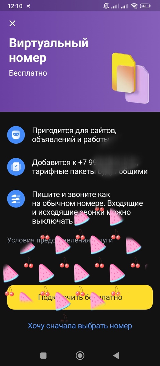 Подключить виртуальный номер бесплатно