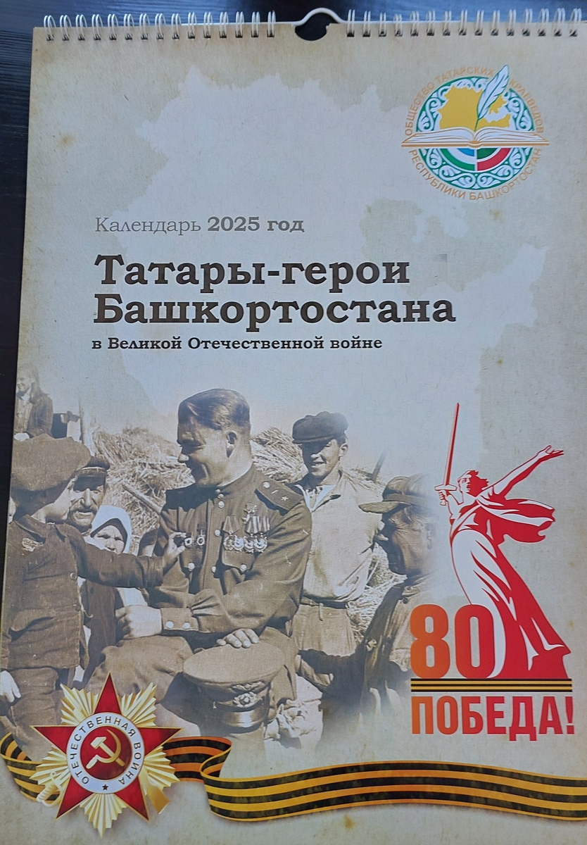 Календарь, подготовленный Обществом татарских краеведов РБ