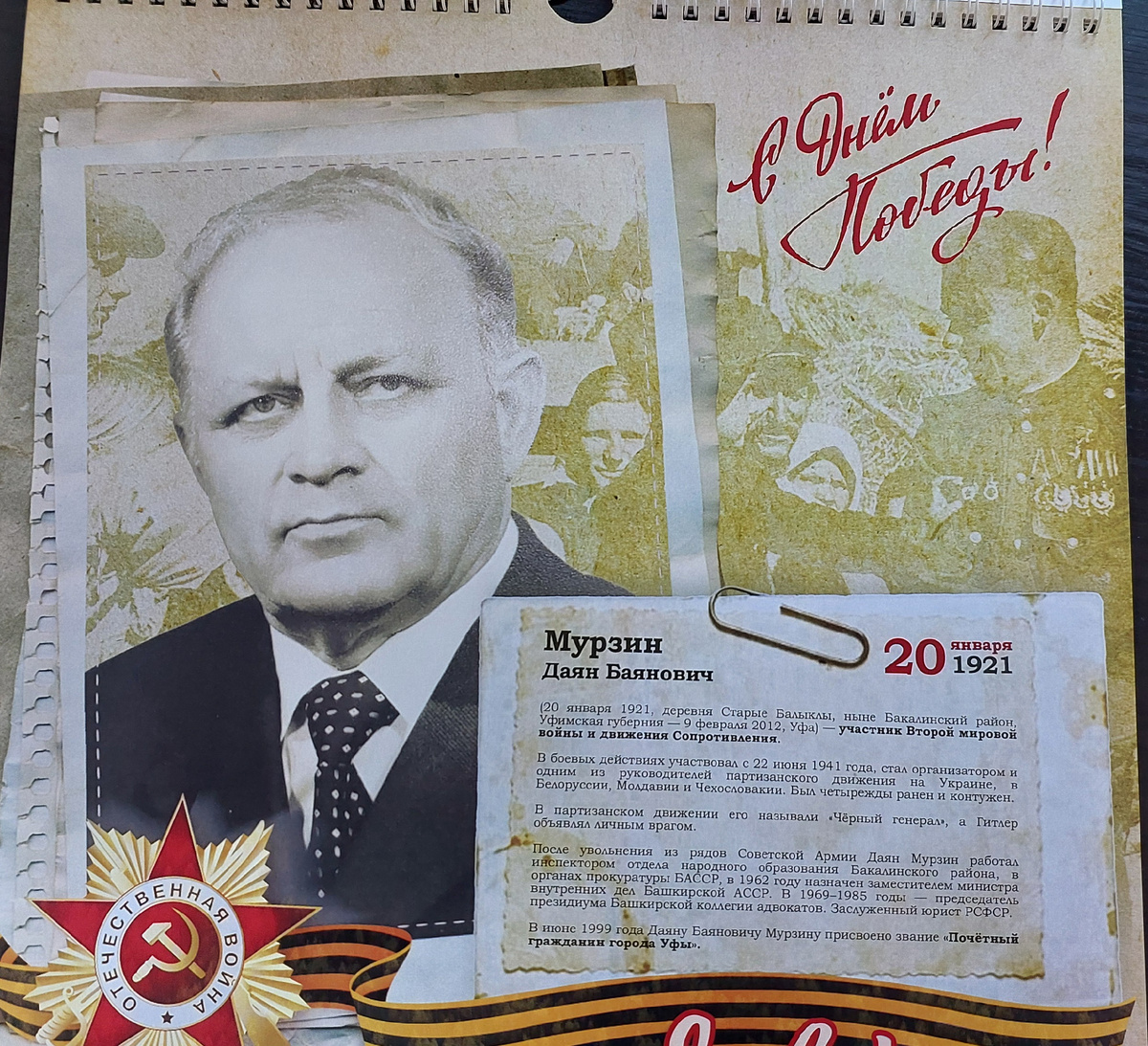 Даян Мурзин (1921-2012)