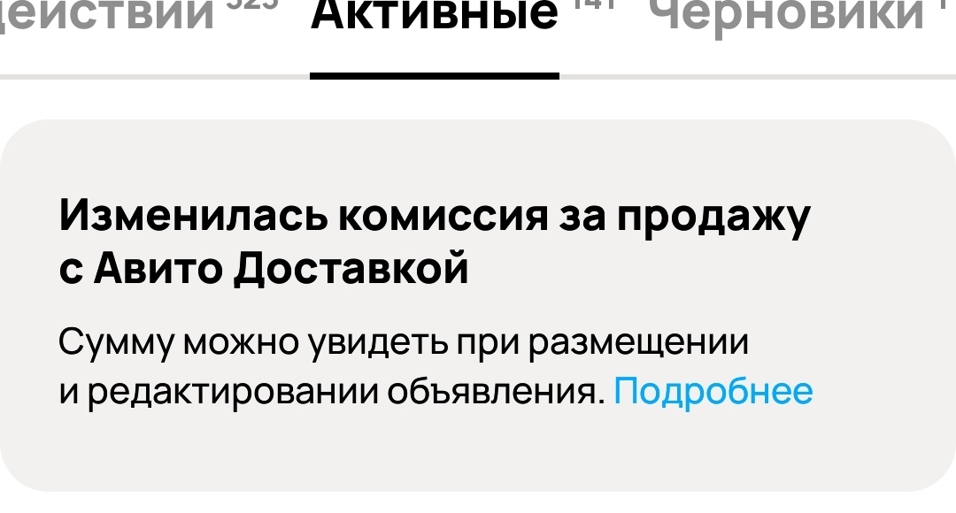 В личном кабинете в разделе с объявлениями